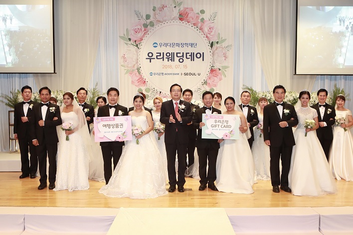 우리은행 우리다문화장학재단, ‘다문화부부 합동결혼식’ 개최 바로가기